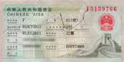 A partir du 1er Décembre, les ressortissants français et allemands pourront se rendre en Chine sans visa. Foto: Skippy le Grand Gourou / Wikimedia Commons / CC0 1.0